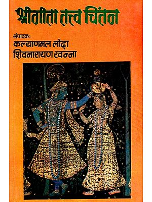 श्रीगीता तत्त्व चिंतन: Shri Gita Tattva Chintan (An Old Book)