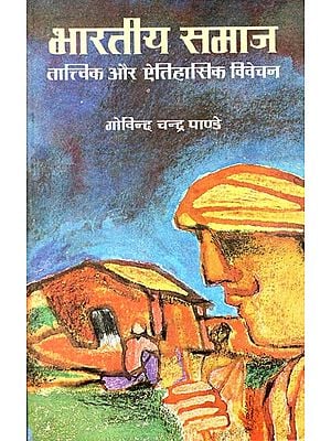 भारतीय समाज - तात्विक और ऐतिहासिक विवेचन: Indian Society - Elemental and Historical Analysis (An Old and Rare Book)