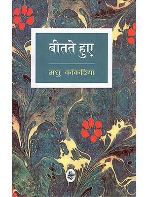 बीतते हुए: Beetate Huye (Hindi Short Stories)