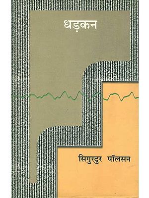 धड़कन: Collection of Poems