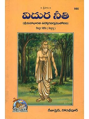 విదుర నీటి: Vidur Niti (Telugu)