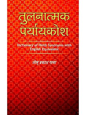 तुलनात्मक पर्यायकोश: Dictionary of Hindi Synonyms with English Equivalent