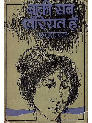 बाकी सब खैरियत है: Baki Sab khairiyat hai - Novel (An Old and Rare Book)