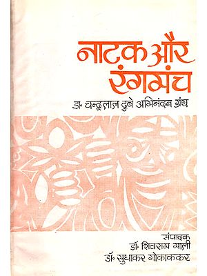 नाटक और रंगमंच: Drama and Theater (An Old and Rare Book)