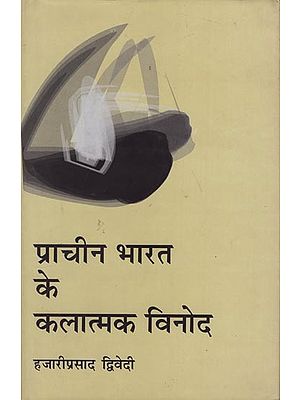 प्राचीन भारत के कलात्मक विनोद: Artistic Humor of Ancient India