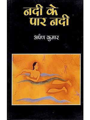 नदी के पार नदी: River Across The River (Poems)