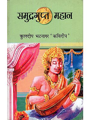 समुद्रगुप्त महान: Samundargupt Mahan (Novel)