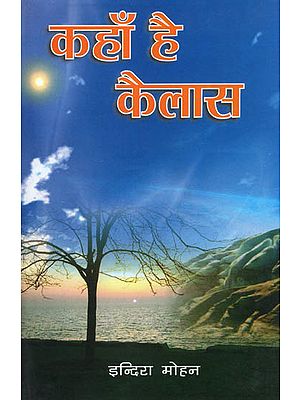 कहाँ है कैलास: Where is kailas (Poems)