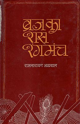 ब्रज का रास रंगमंच: Braj Ka Raas Rangmanch - Criticism by Ramnarain Agrawal (An Old and Rare Book)