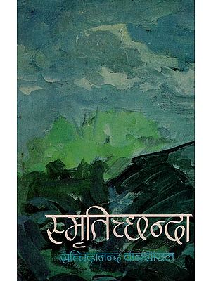 स्मृतिच्छन्दा: Memento (A Essay) (A Old Book)