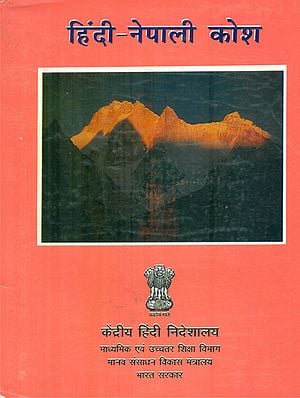 हिंदी नेपाली कोश : Hindi -Nepali Kosh