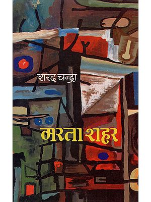 मरता शहर: Dying city (Poem)