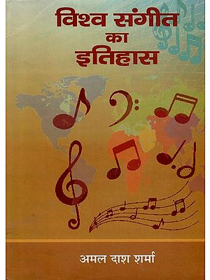 विश्वा संगीत का इतिहास : History of World Music