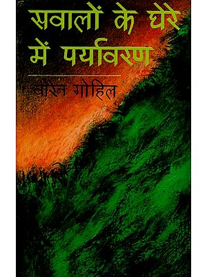 सवालो के घेरे में पर्यावरण : Environment Under The  Question (An Old Book)