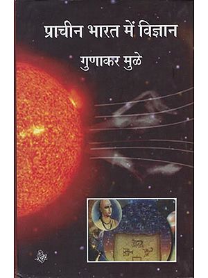 प्राचीन भारत में विज्ञान: Science in Ancient India