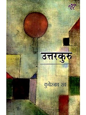 उत्तरकुरु: Uttarkuru (A Essay and Compilation) (An Old Book)