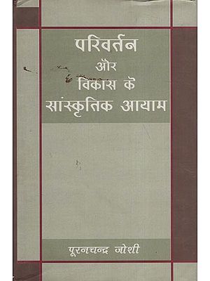 परिवर्तन और विकास के सांस्कृतिक आयाम: Cultural Dimensions of Change and Development