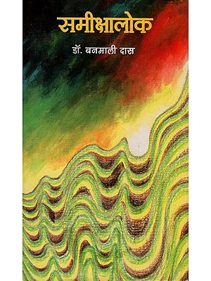 समीक्षालोक: Reviewer (Criticism of Literature)