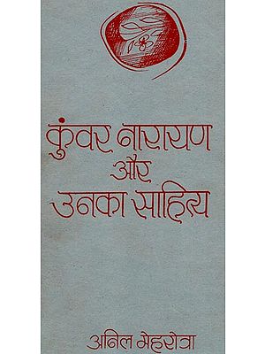 कुंवर नारायण और उनका साहित्य: Kunwar Narayan and His literature (An Old and Rare Book)