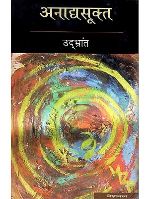 अनाद्यसूक्त : Anadhya Sukta (Poems)