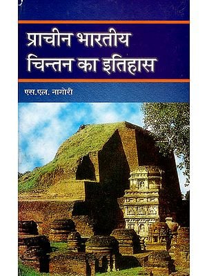 प्राचीन भारतीय चिंतन का इतिहास: The History of Ancient Indian Thought (An Old and Rare Book)