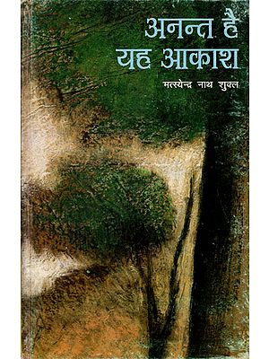 अनंत है यह आकाश: Anant hai Ya Akaash - A Book of Poems (An Old and Rare Book)