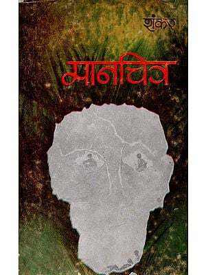 मानचित्र: Manachitr - Hindi Stories (An Old and Rare Book)