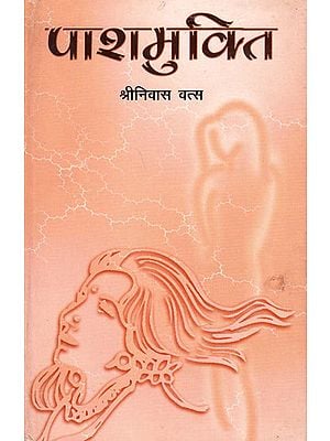 पाशमुक्ति: Pashmukti (Hindi Stories)