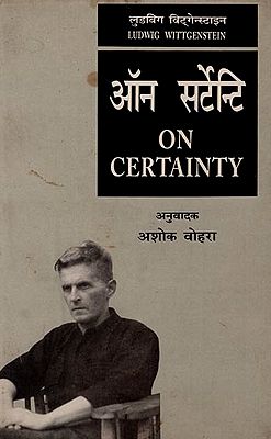 ऑन सर्टेंटी  : On Certainty (An Old Book)