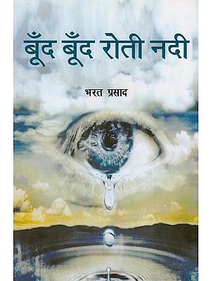 बूँद बूँद रोती नदी : Bund Bund Roti Nadi (Collection of Poems)