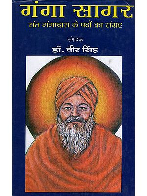 गंगा सागर (संत गंगादास के पदों का संग्रह): Ganga Sagar (Collection of Posts of Saint Gangadas)