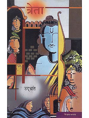 त्रेता: Treta (Collection of Poetry)