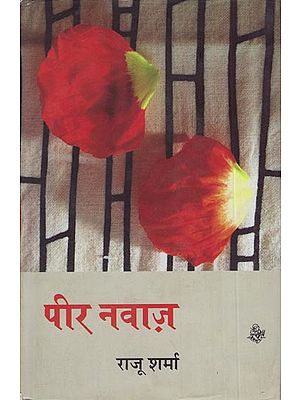 पीर नवाज़: Peer Navaz (A Novel)