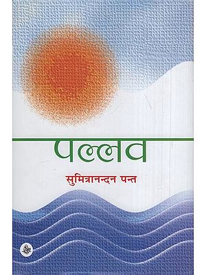 पल्लव: Pallav (Poems)