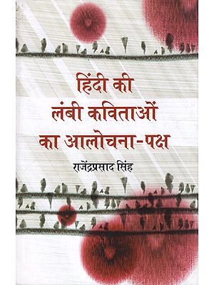 हिंदी की लंबी कविताओं का आलोचना - पक्ष: Criticism of Long Hindi Poems - Paksha