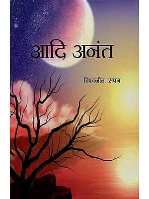 आदि अनंत: Aadi Anant (Collection of Hindi Stories)