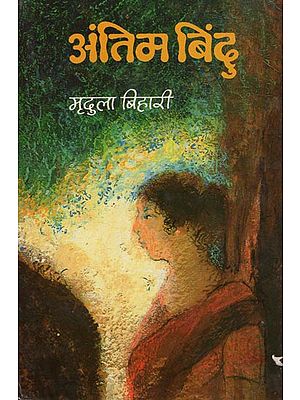 अंतिम बिंदु : Last Point (Collection of Hindi Short Stories) -An Old Book