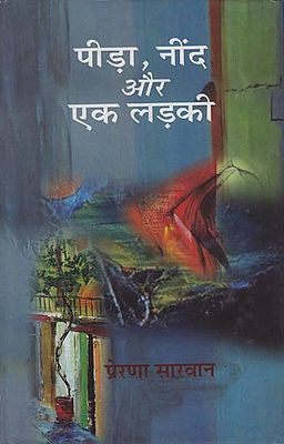 पीड़ा, नींद और एक लड़की: Peeda, Neend aur Ek Ladki (Poems)