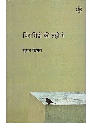 पिरामिडों की तहों में: Piramidon Ki Tahon Mein (Poems)