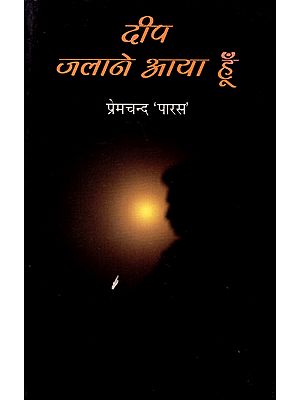 दीप जलाने आया हूँ: Deep Jalaane Aaya Hoon (A Book of Poems)