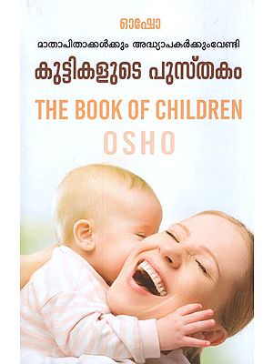 The Book Of Children (Malayalam)