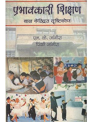 प्रभावकारी शिक्षण (बाल केन्द्रित दृष्टिकोण):  Effective Teaching- Child Centered Approach