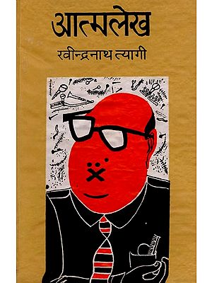 आत्मलेख: Aatmlekh (An Old Book)