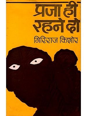 प्रजा ही रहने दो: Praja Hi Rahane Do- A Drama (An Old Book)