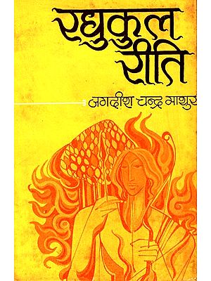 रघुकुल रीति: Raghukul Reeti - A Drama (An Old and Rare Book)