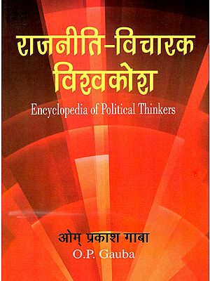 राजनीति विचारक विश्वकोश: Encyclopedia of Political Thinkers