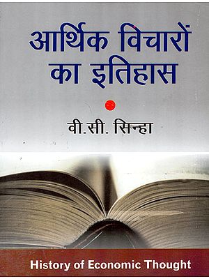 आर्थिक विचारों का इतिहास: History of Economic Thought