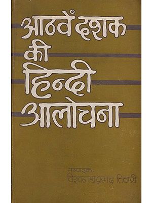 आठवें दशक की हिंदी आलोचना: Aathven Dashak Ki Hindi Alochna- A Criticism (An Old Book and Rare Book)