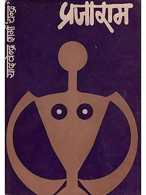 प्रजाराम:  Prajaram- A Novel (An Old Book)