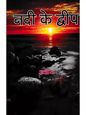 नदी के द्वीप: Nadi Ke Dhip (Hindi Stories)